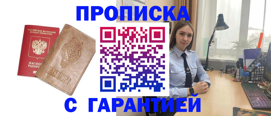 прописка ребенка в Курганинске