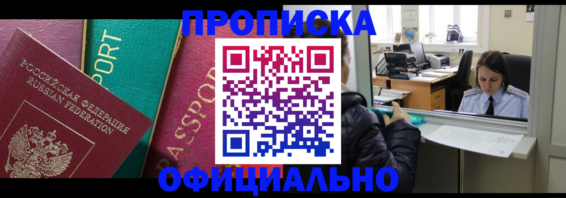 временная регистрация для школы в Курганинске