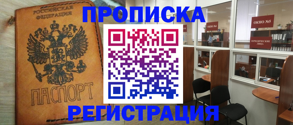 временная регистрация законно в Курганинске