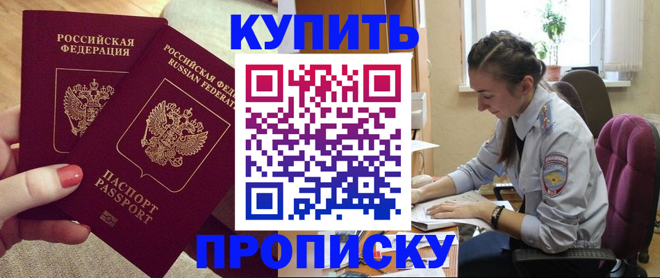 временная регистрация поиск в Курганинске