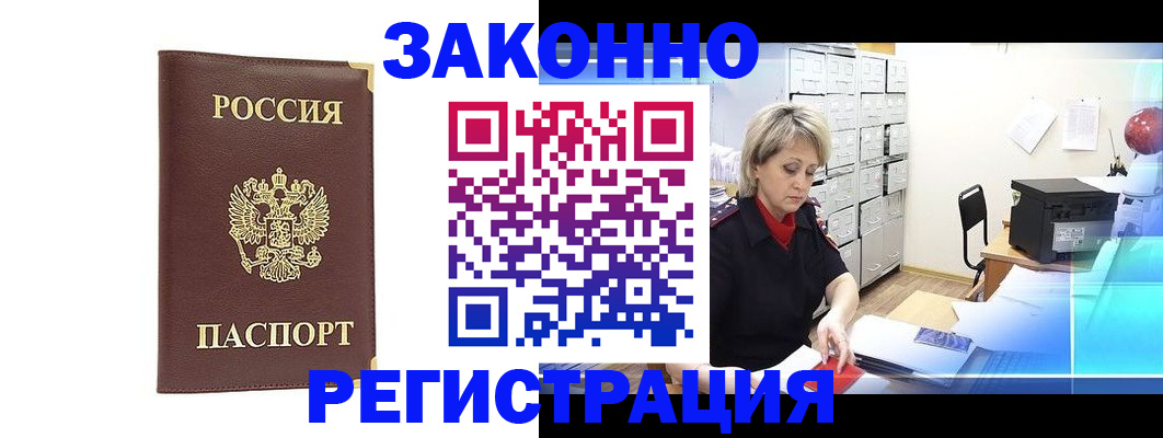 временная регистрация 2025 в Курганинске