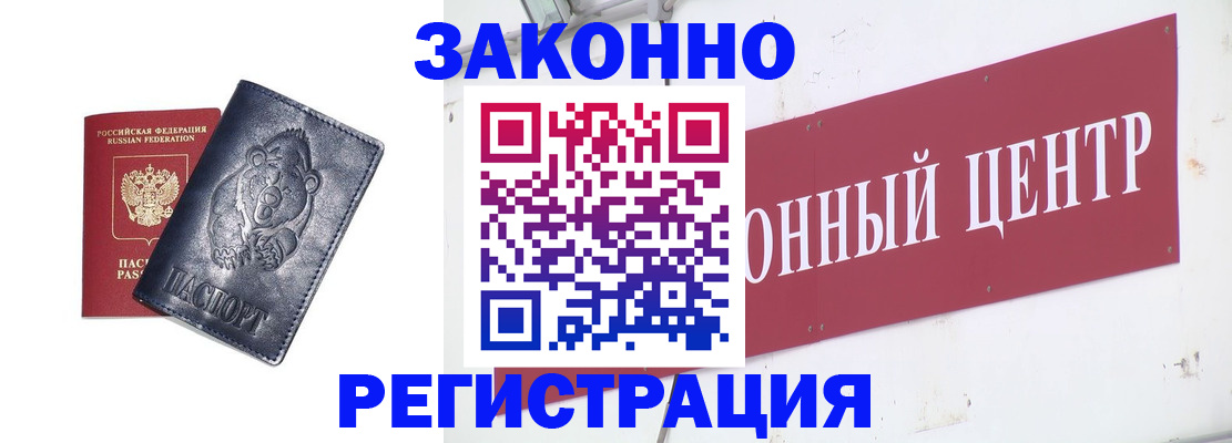 прописка в Курганинске