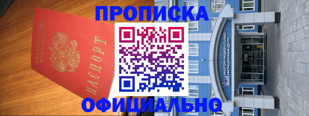 временная регистрация для школы в Курганинске