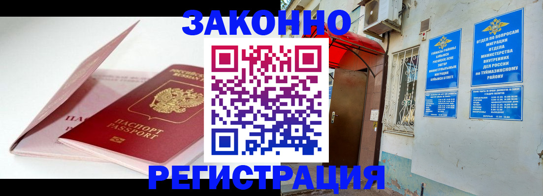 прописка гарантия в Курганинске